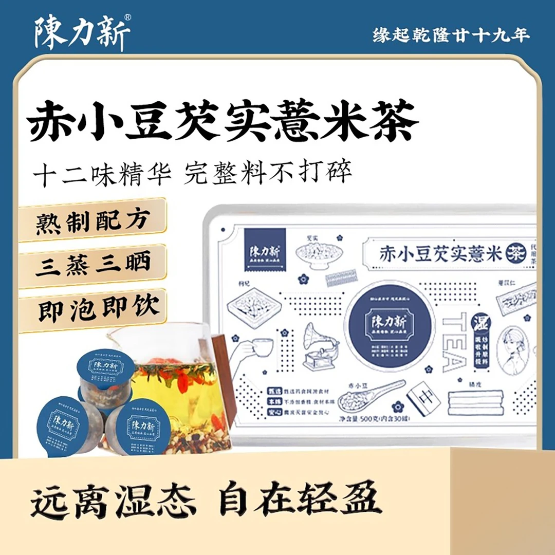 陈力新赤小豆芡实薏米茶【12味甄选原料、30小罐、600g加量不加价】