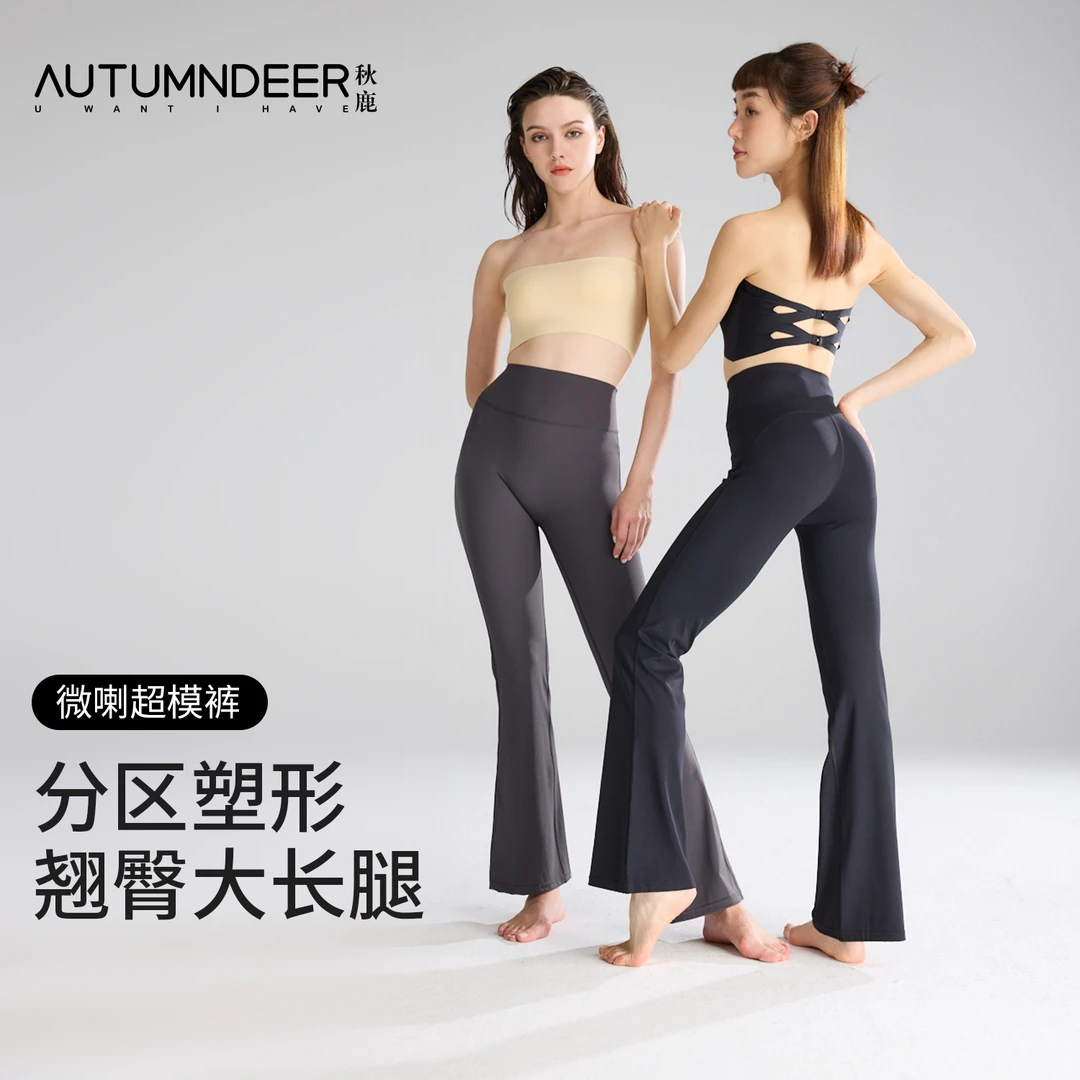 【空气感】微喇轻压女款高腰显瘦秋冬提臀运动通勤垂感轻奢