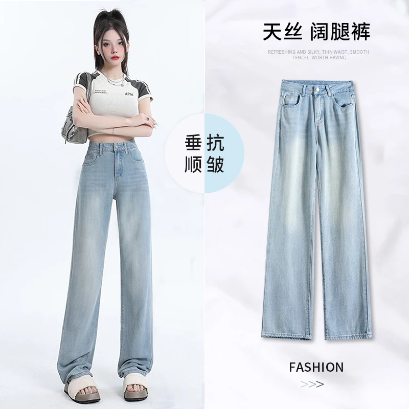 莱赛尔凉感牛仔裤女2025夏季新款高腰窄版直筒宽松阔腿裤