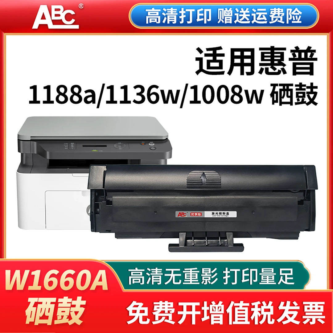 166a硒鼓易加粉适用惠普1136w1188wnw1188a1008w惠普打印机硒鼓