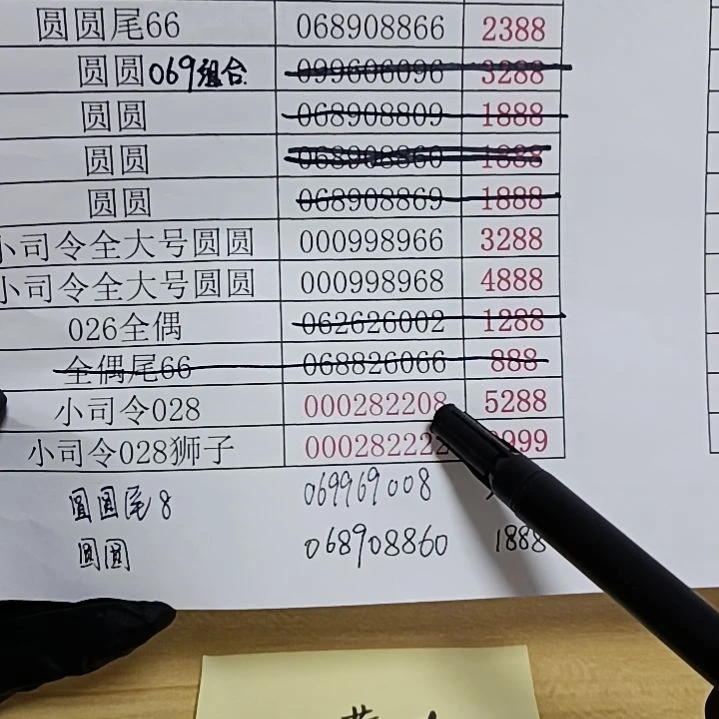 塑料h****i蛇钞号码如图所示000282208