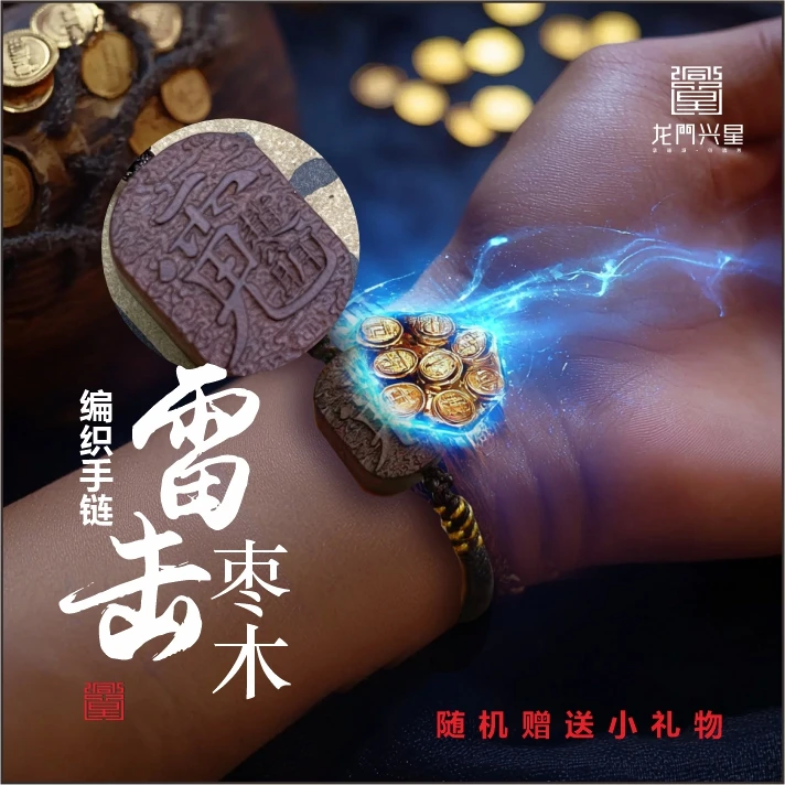 非金属木质手链 雷  木 枣木  刻字手串
