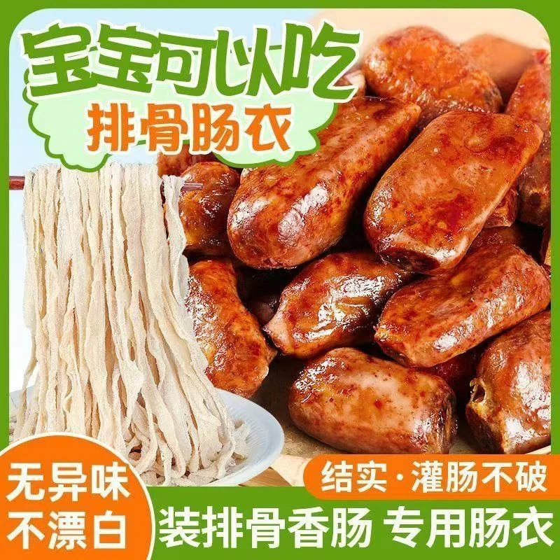 排骨肠衣家用大号天然猪肠衣灌排骨香肠风干肠食品级新鲜盐渍肠皮
