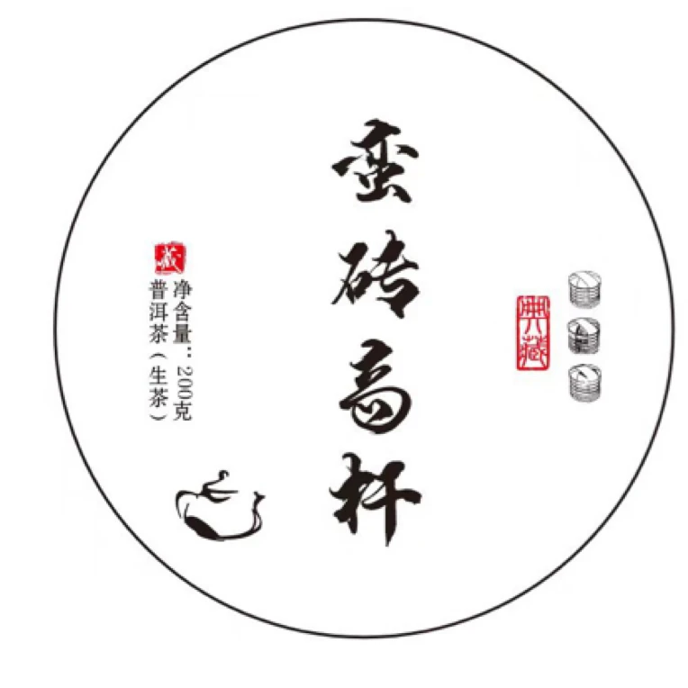 易武蛮砖2025年生茶