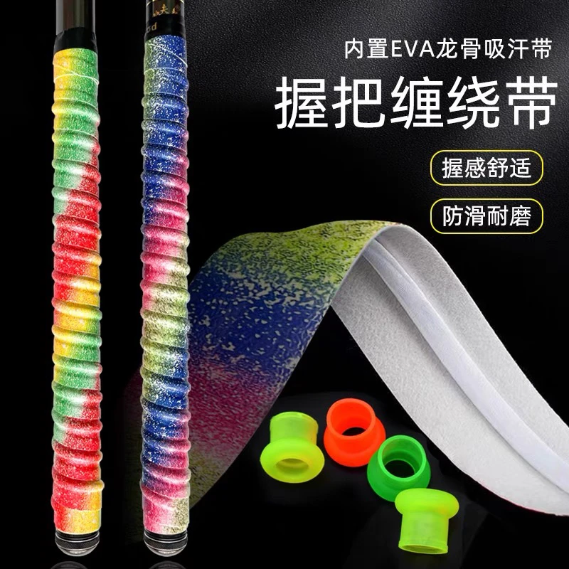 鱼竿龙骨吸汗带便捷缠把带速干耐磨防滑调整高弹力带