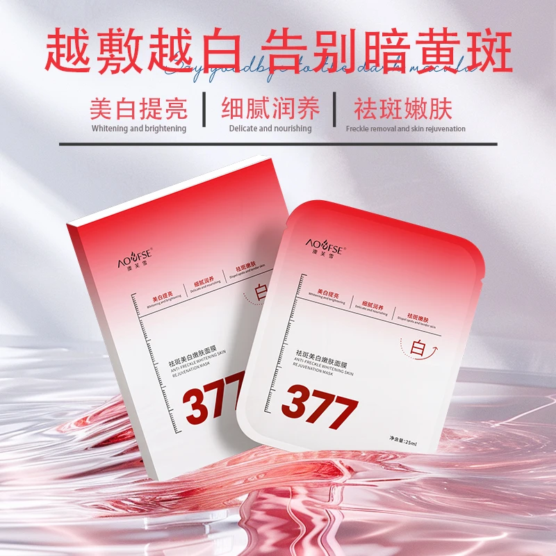 377美白淡斑面膜补水保湿去黄提亮肤色水光面膜提拉细腻护肤面膜