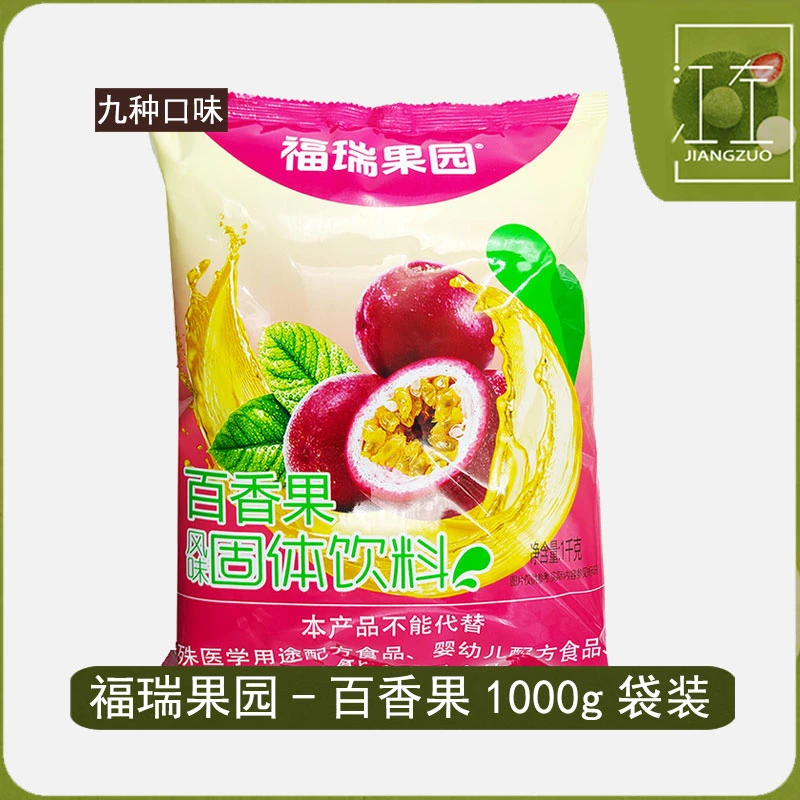 福瑞果园百香果粉1000g酸梅汤原料果汁粉鲜橙粉西安特产速溶冲饮