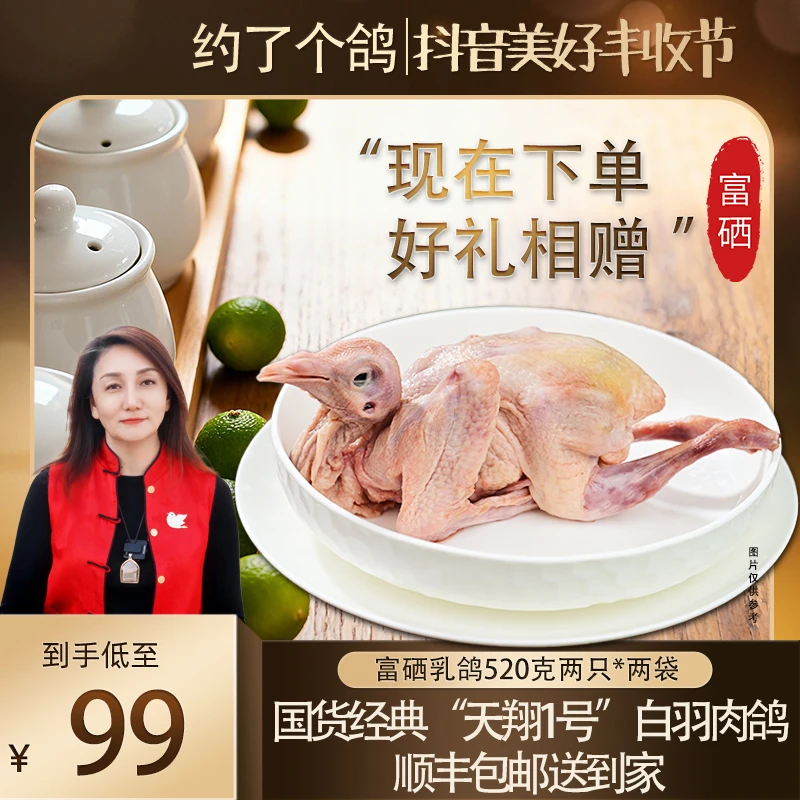 【约了个鸽】富硒乳鸽去内脏顺丰冷链发货四只装2包