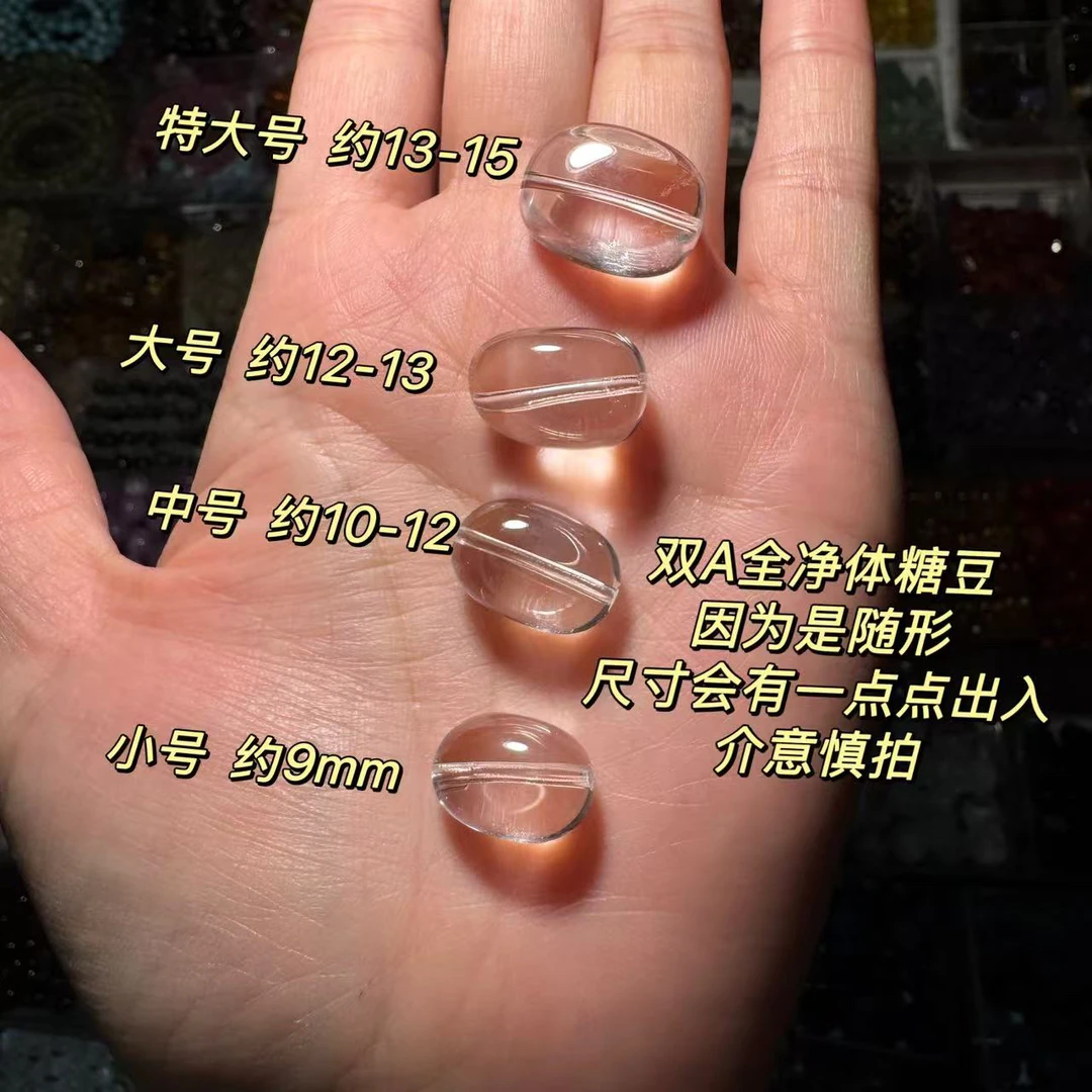 全净双A白水晶随行糖豆一颗价