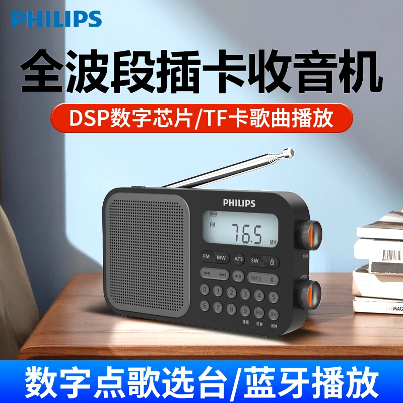 Philips/飞利浦专业收音机TAR6109全波段蓝牙音响一体机小型降噪