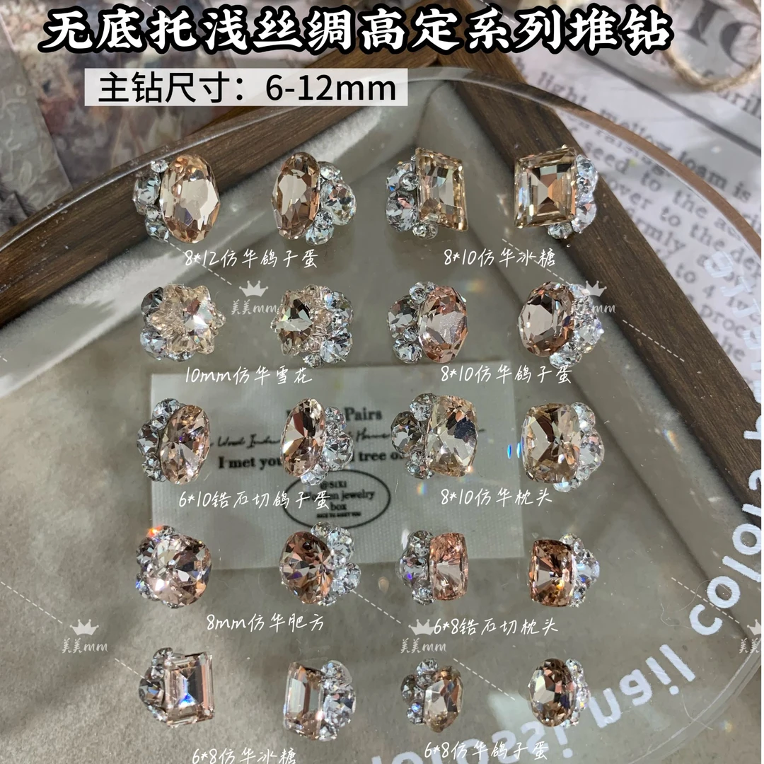 【无底托浅丝绸高定系列堆钻】秋冬新款手工堆堆钻美甲钻饰持久爆闪