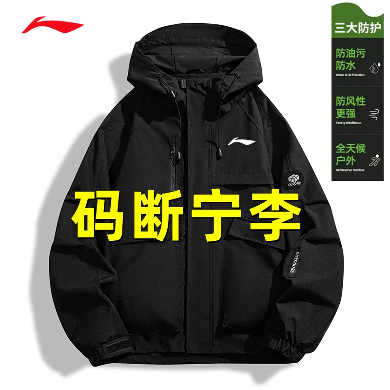 李宁聚核芯户外冲锋衣外套男士防风防水连帽休闲百搭薄款潮牌夹克