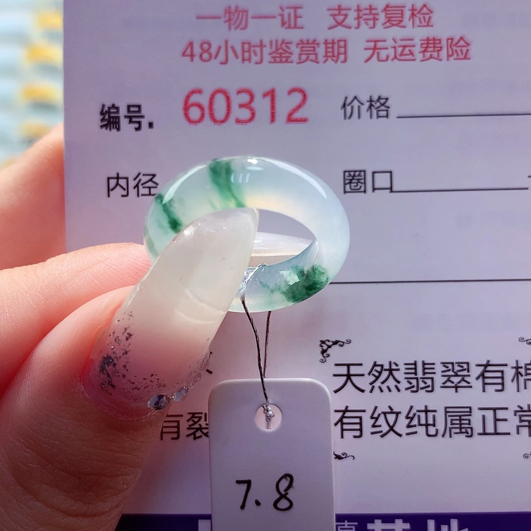 翡翠未镶嵌戒圈天然