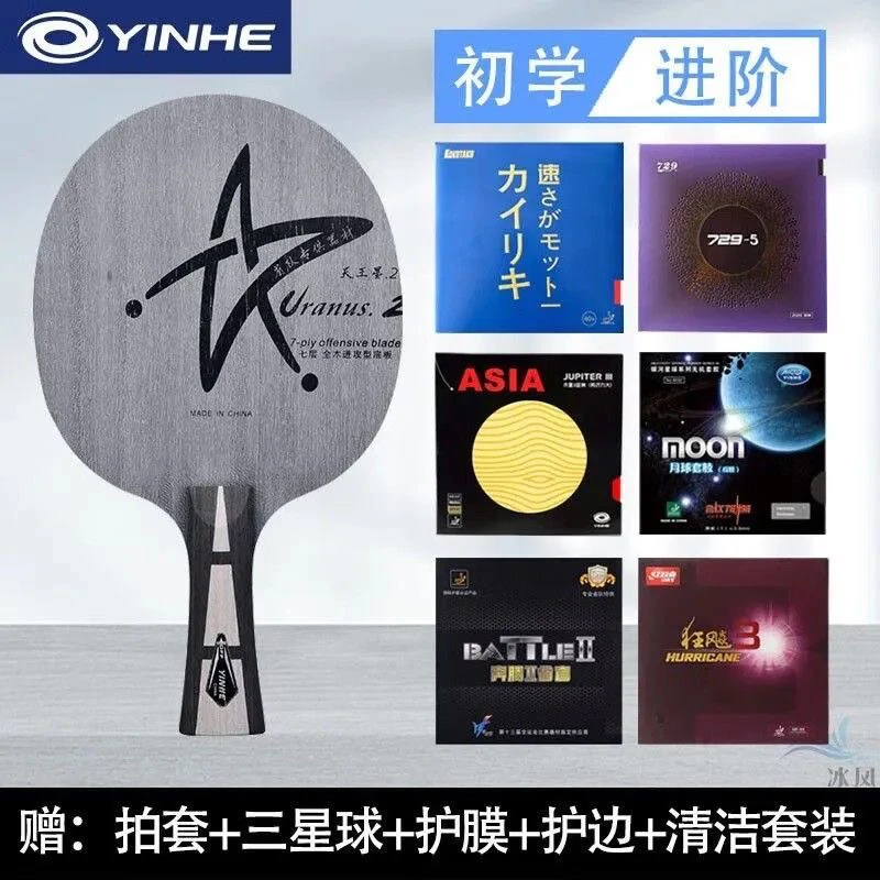 银河U2乒乓球拍底板天王星U-2七层纯木球拍快攻弧圈手工粘拍套餐