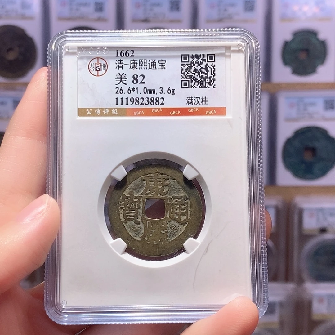 铜康熙桂 公博82分 3882