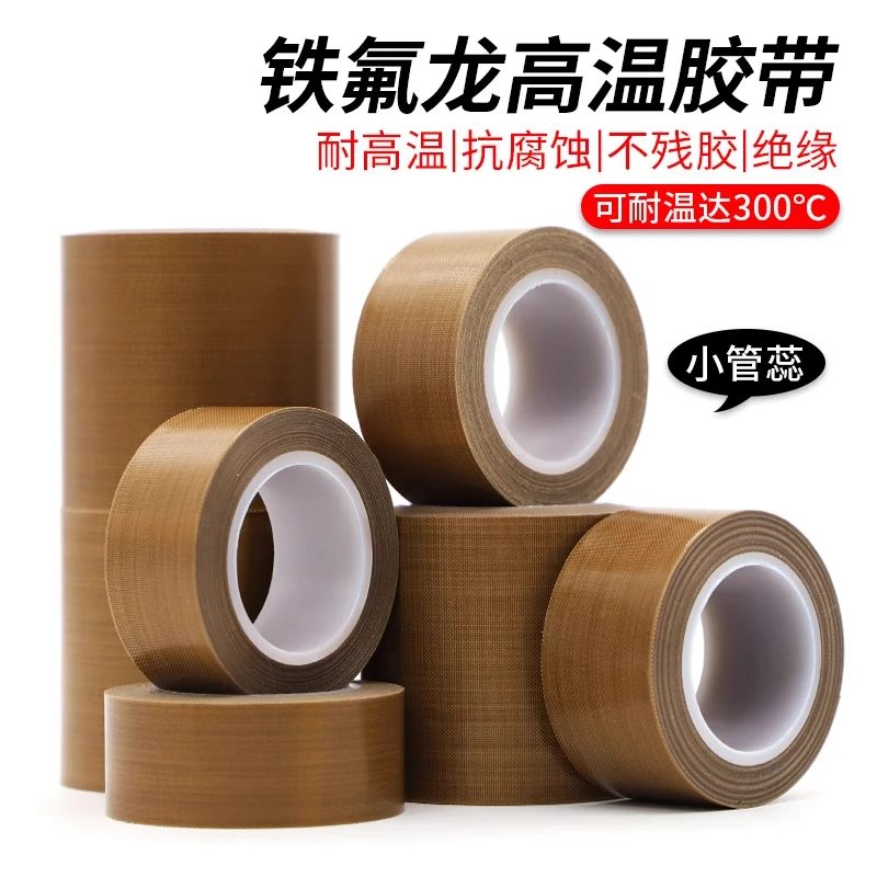 小管芯特氟龙胶带防烫防火耐磨耐热300度封口机防磨高温铁氟龙布