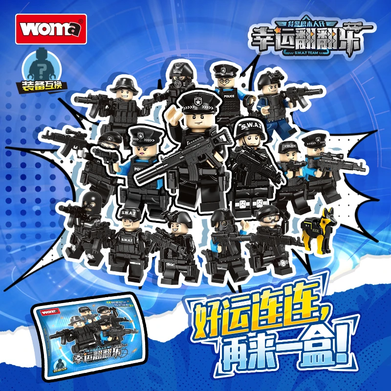 沃马正版特警系列翻翻乐重装特种兵警察人仔男孩益智拼装玩具礼物