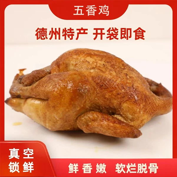 【拍一发二】德州特产五香脱骨扒鸡脱骨400g起熟食五香熟食开袋即食