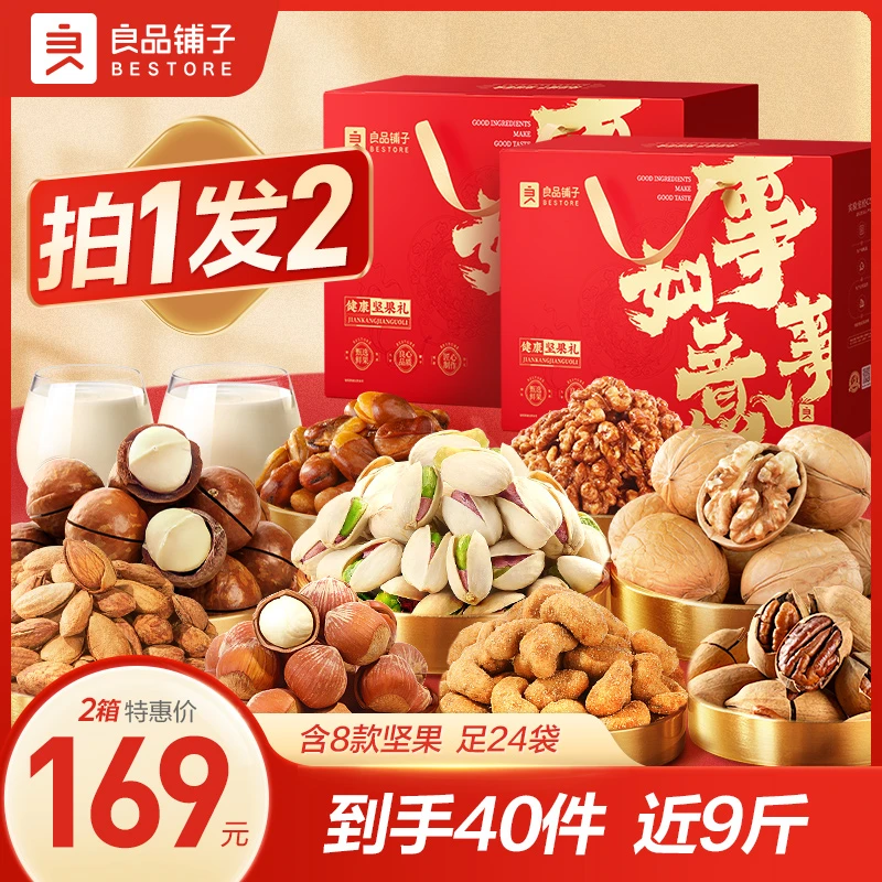 【到手2箱】良品铺子誉锦坚果礼2228g事事如意精选礼盒零食健康SC