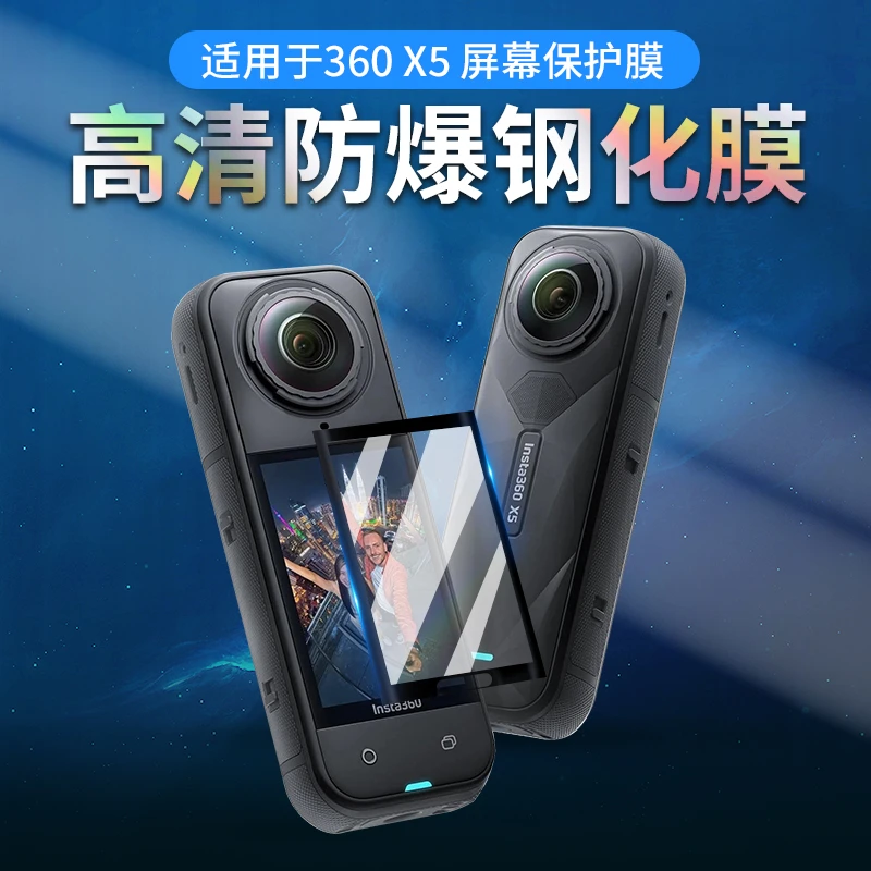 适用影石InstaX5屏幕钢化膜防刮防爆全景影石insta360防爆膜配件