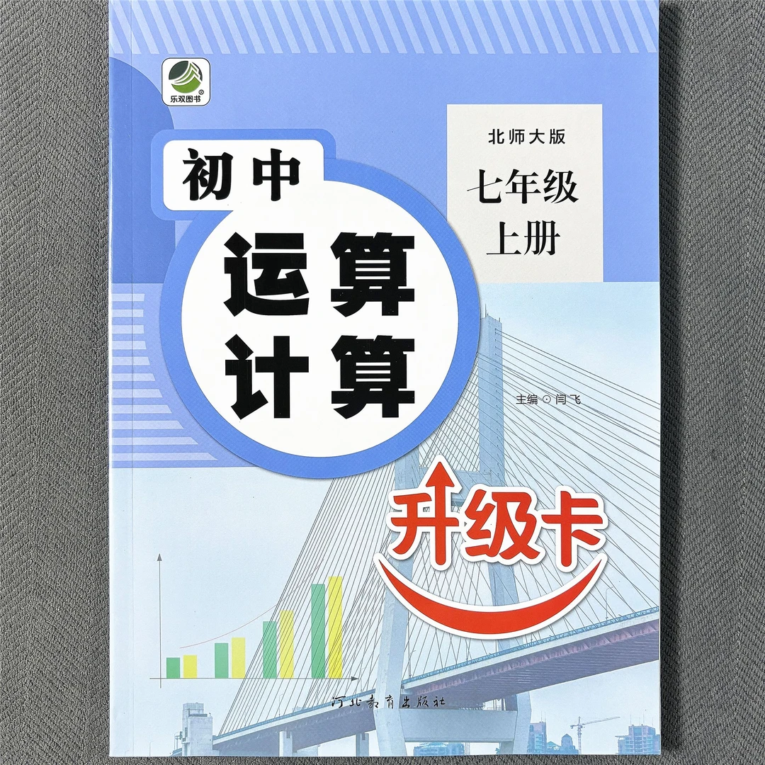 北师大版七年级上册数学同步练习题有理数一元一次方程应用题