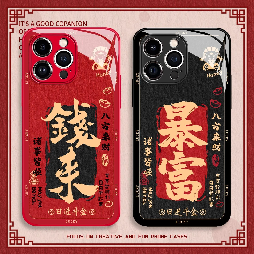 适用国潮钱来高级感个性苹果17promax暴富16新年iphone15马年14红