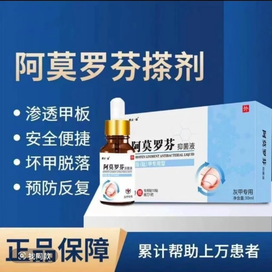 【官方正品】阿莫.罗芬指甲护理手足指甲发灰变黄指甲深层抑菌擦剂