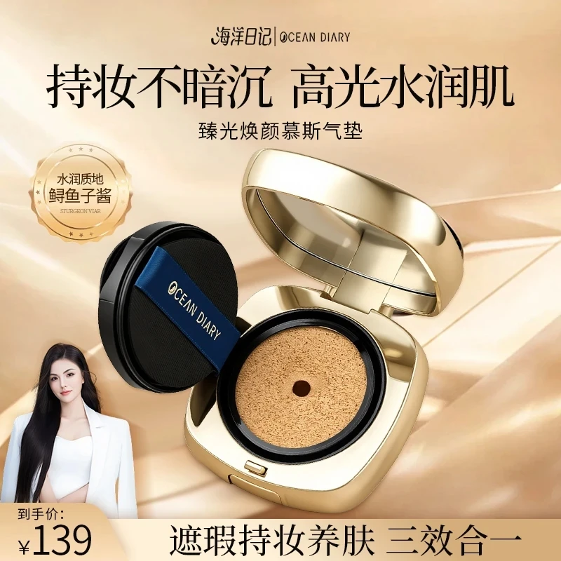 【李俏俏】海洋日记臻光焕颜美颜遮瑕慕斯气垫霜12g水光气垫