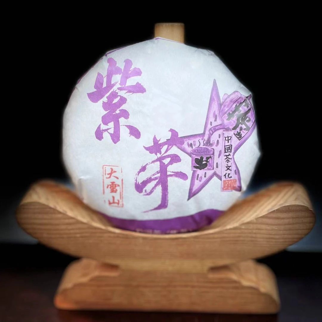 【21】113号 张明坛 2024年邦东大雪山古树紫芽100g饼茶 3.14#【5+1】