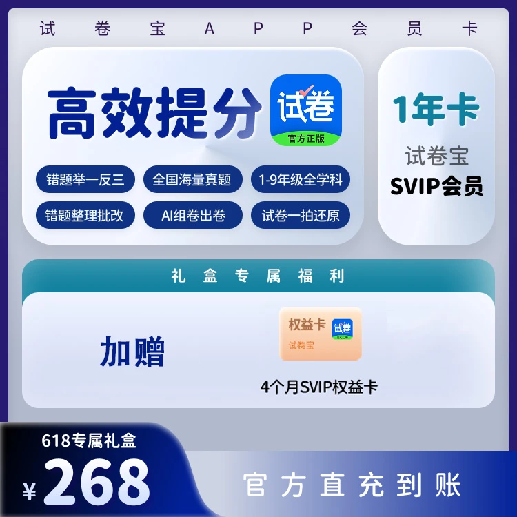 错题神器试卷宝SVIP卡错题还原举一反三真题试卷宝vip优惠密卷
