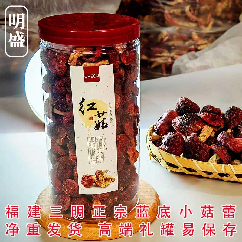 福建三明武夷山蓝底野生小标菇罐装红菇送人佳品月子煲汤菌菇红菌