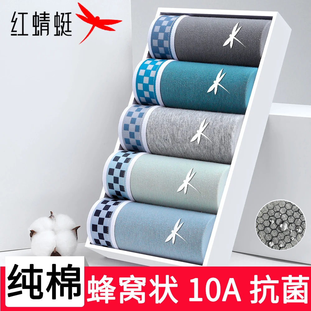 红蜻蜓内裤男士内裤a类纯棉10A抗菌轻薄透气四角裤衩舒适平角裤头