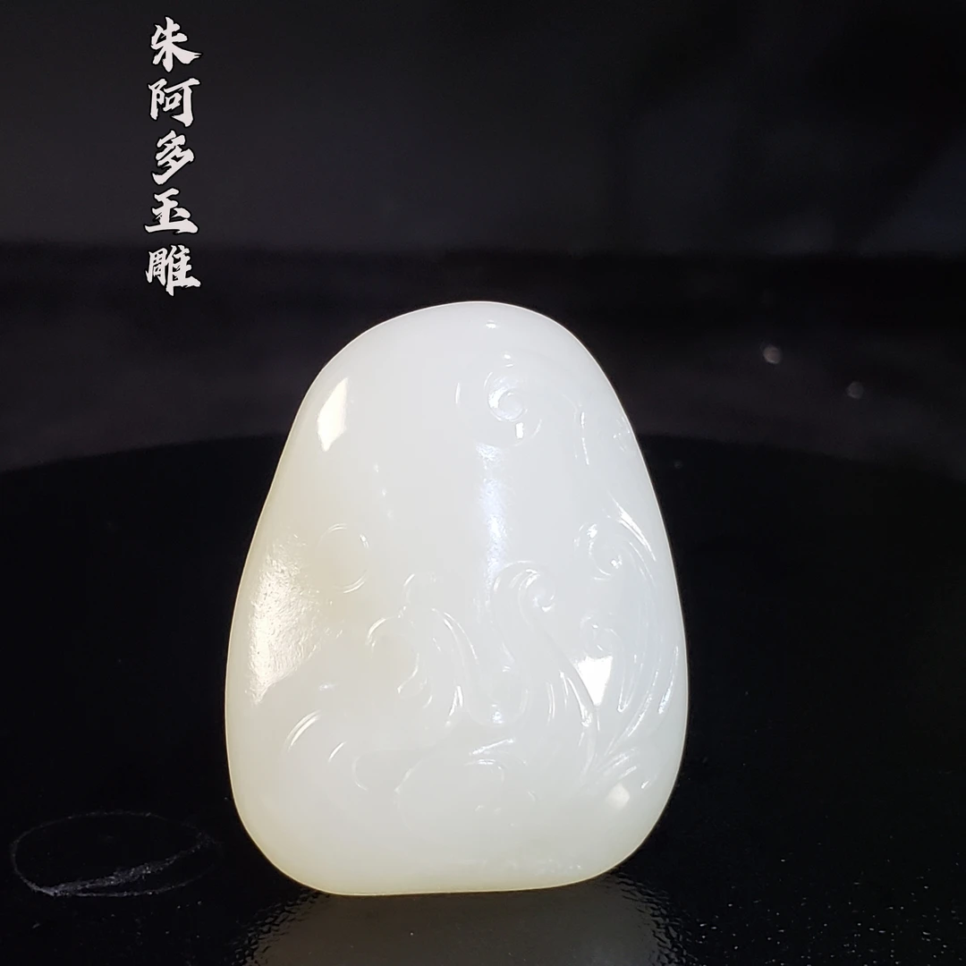 朱阿多丹凤朝阳30克36.6/28.5/15.9mm新疆和田细腻油润老熟人为皮