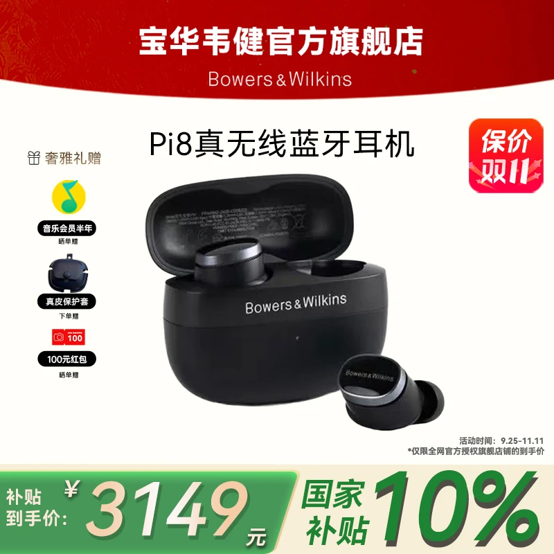 宝华韦健PI8旗舰真无线HIFI入耳式蓝牙耳机主动降噪智能音乐运动