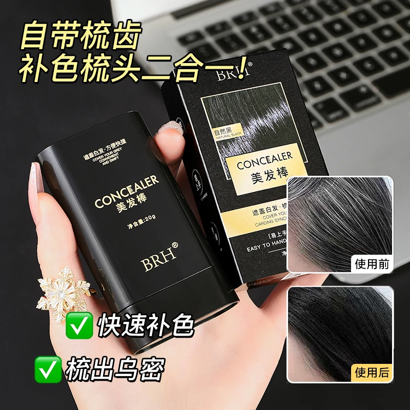 RBH美发棒一次性补色遮盖白发染发棒美发笔物理遮盖不伤头发男女