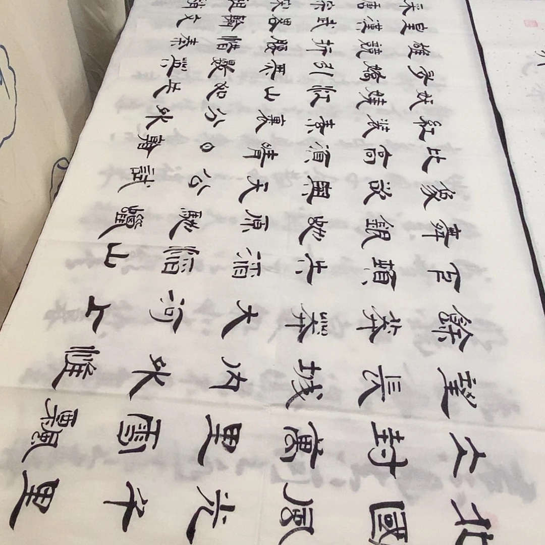 书法老师精品书法