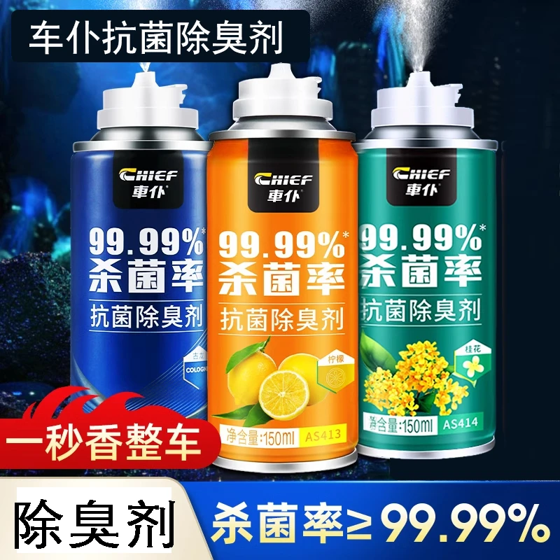 汽车除臭剂车仆清除异味有效杀菌喷雾去味神器车仆清新杀菌除臭剂