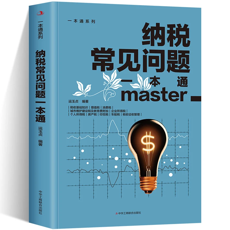 正版纳税常见问题一本通内容充实丰富简单明了形式活泼语言流畅否