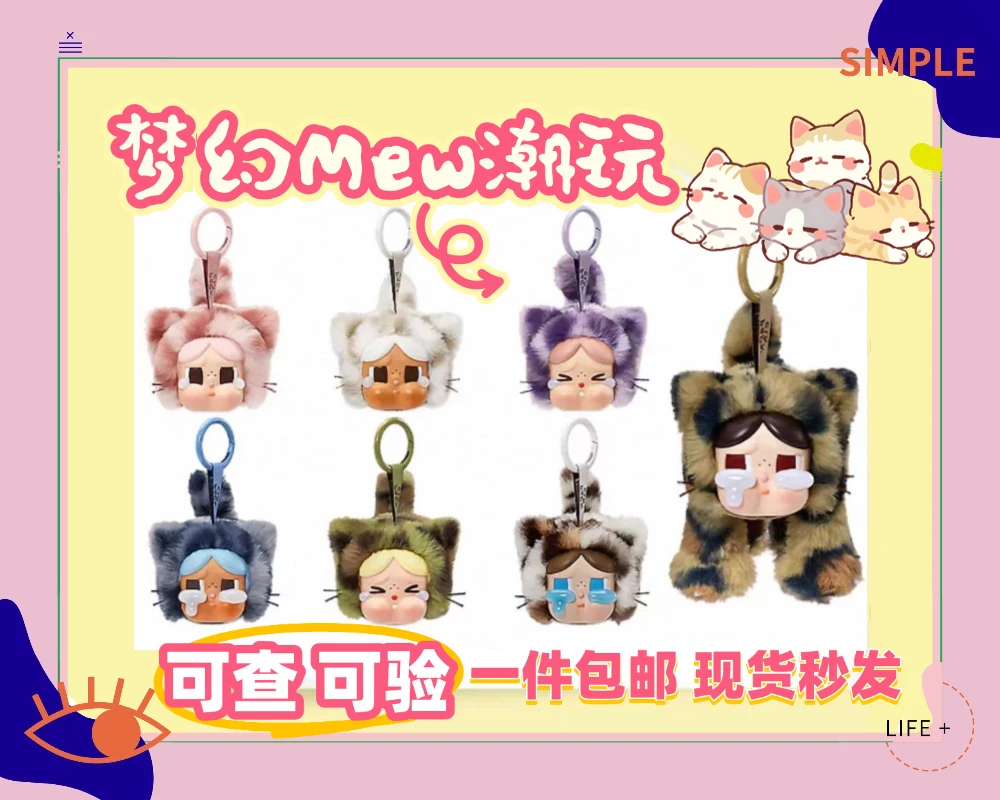 【直播代拆】 CRYBABY哭娃豹豹猫猫搪胶脸毛绒盲盒