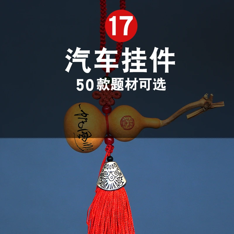汽车挂件类墨刻字天然葫芦摆件一物一图