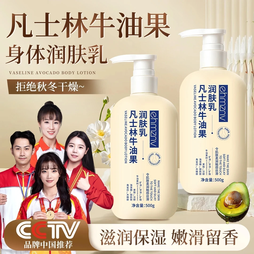 【冠军推荐】凡士林成分身体乳保湿滋润留香改善干燥起皮补水润肤乳