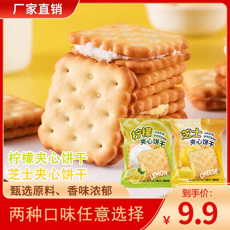芝士夹心柠檬味夹心饼干独立小包装清新美味酥脆休闲办公解馋零食