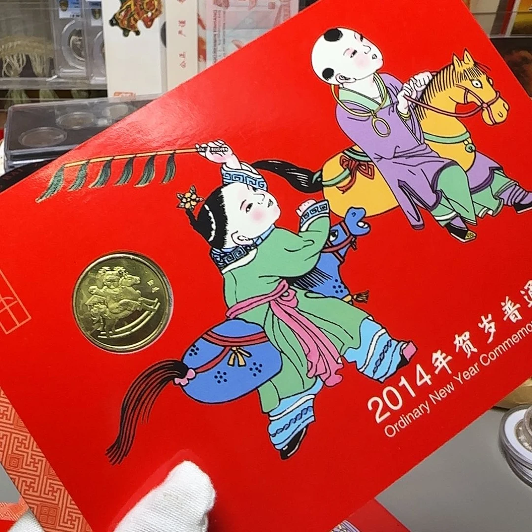 一轮生肖马纪念币卡册