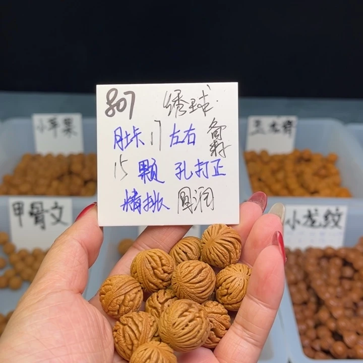 桃核手串绣球17尺寸