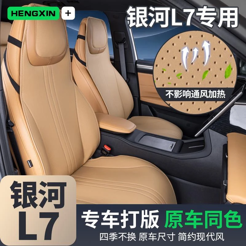 适用吉利银河l7坐垫夏四季通用全包座椅套汽车改装饰用品大全座套