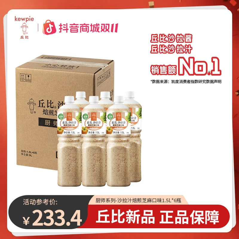 KEWPIE/丘比 丘比沙拉汁厨师系列蔬菜面食沙拉酱沙拉汁1.5L箱装
