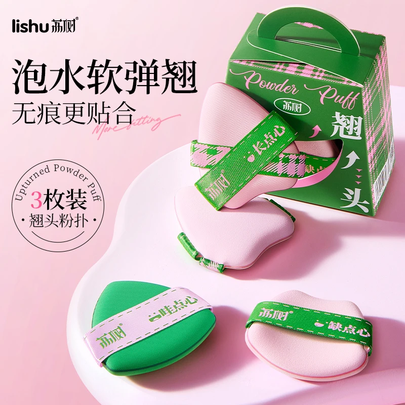 荔树翘头气垫粉扑定妆便携服帖超软迷你干湿两用化妆粉扑柔软亲肤