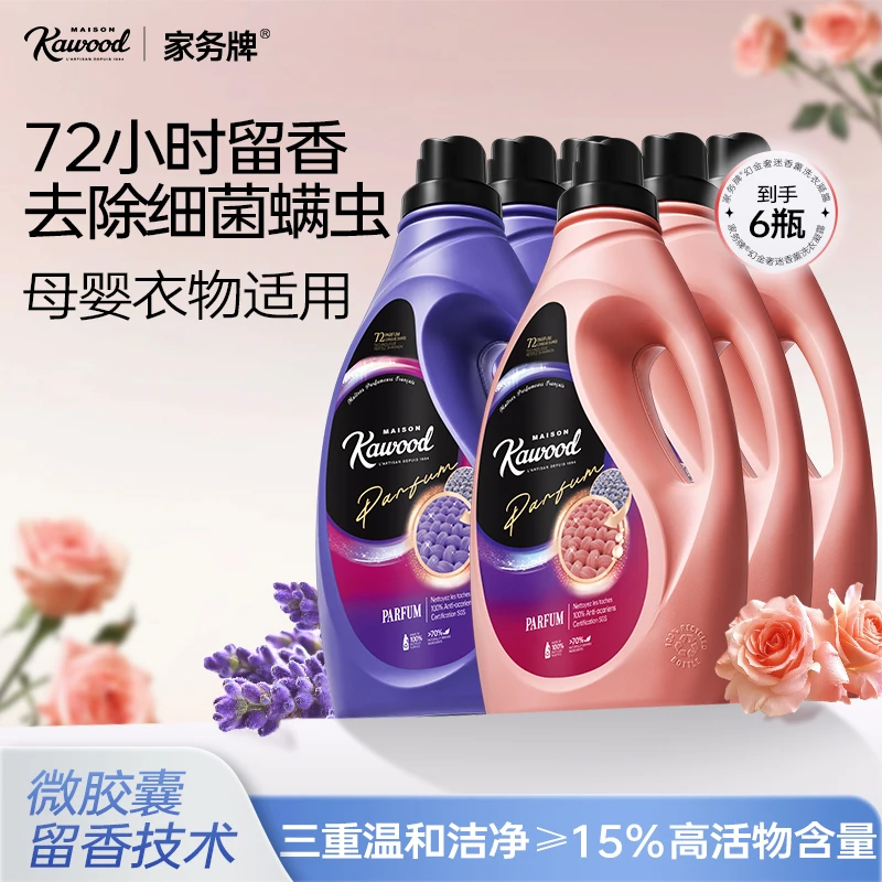【澳雪国际出品】家务牌鎏金奢迷香薰洗衣凝露1kg3+3洁净持久留香01
