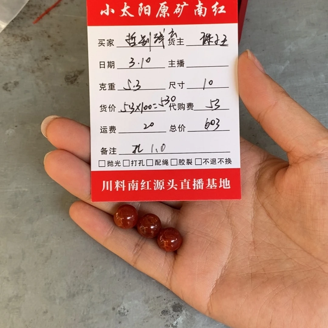 南红玛瑙川料南红原矿火焰圆珠卡10爆花火焰未镶嵌