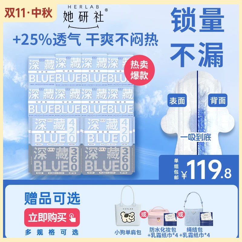 【经理专属-临时送】她研社深藏BLUE卫生巾量大瞬吸超薄干爽透气